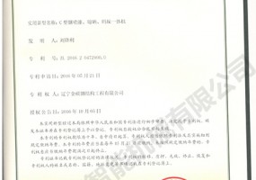 C型鋼噴漆、晾曬、碼垛一體機實用新型證書